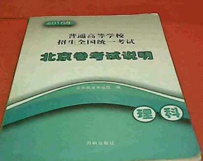 2003年普通高等學校招生全國統一考試說明（理科·新課程版）)內含一盒錄音帶)
