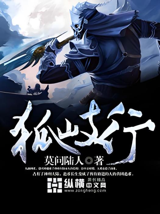 狐岐行 狐岐行