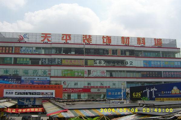 廣州沙河天平裝飾材料城