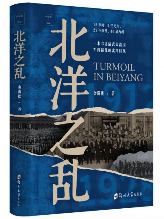 北洋之亂 北洋之亂