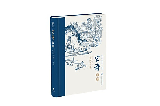宋詩賞讀 宋詩賞讀