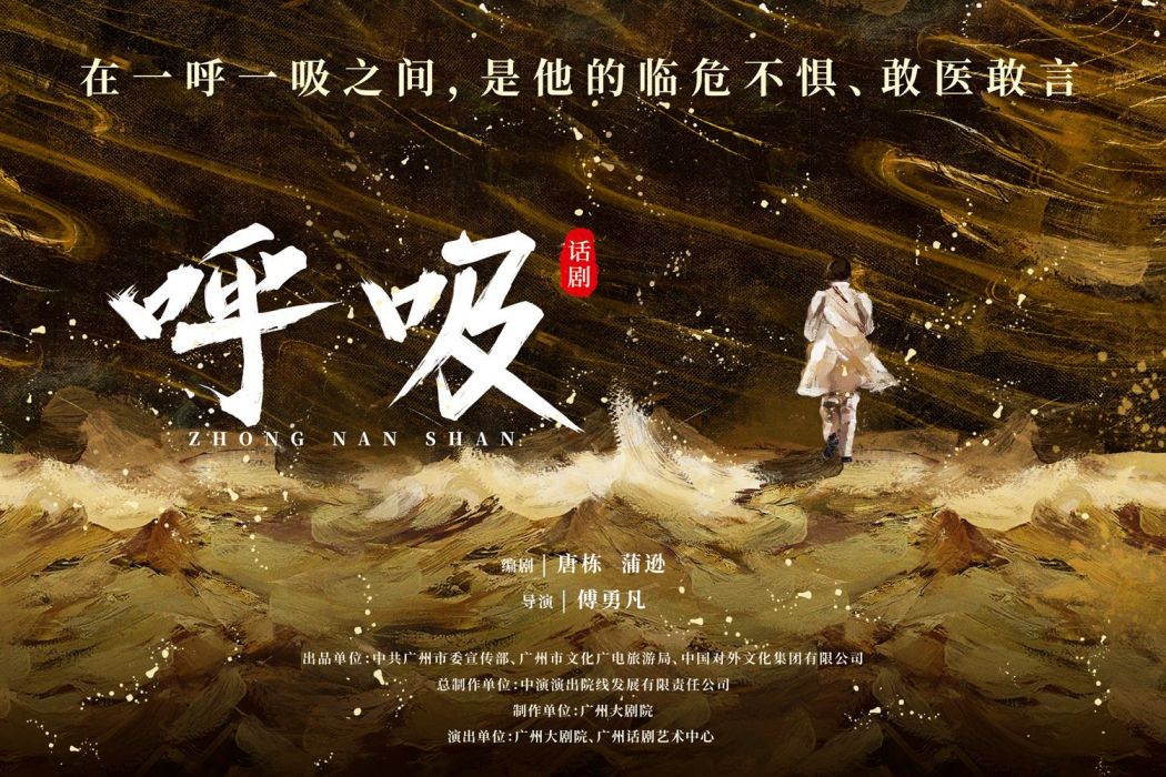 呼吸(原創話劇) 呼吸(原創話劇)