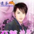 至尊神醫(網路小說) 至尊神醫(網路小說)
