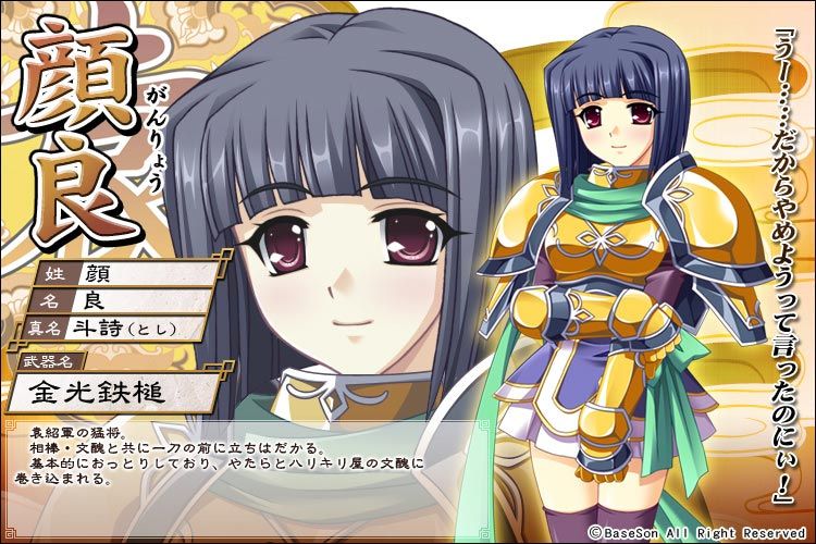 顏良(遊戲《真·戀姬†無雙 ~少女繚亂☆三國志演義~》及其衍生作品中的角色) 顏良(遊戲《真·戀姬†無雙 ~少女繚亂☆三國志演義~》及其衍生作品中的角色)