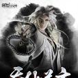 吞仙道主 吞仙道主