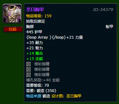 聖日胸甲 聖日胸甲