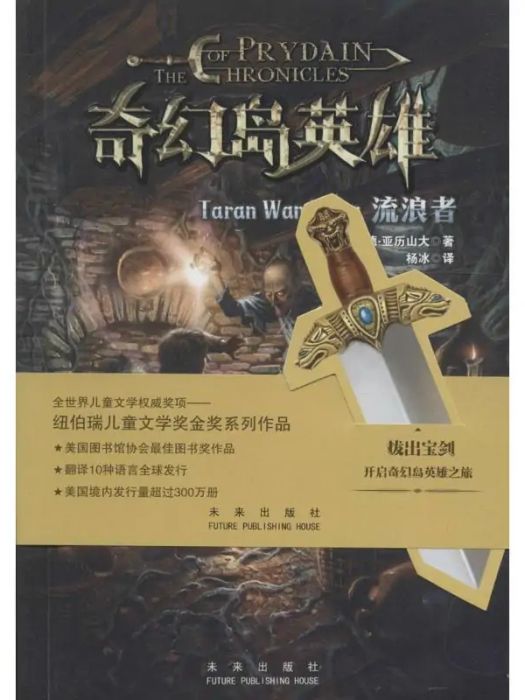 流浪者(2016年陝西未來出版社有限責任公司出版的圖書) 流浪者(2016年陝西未來出版社有限責任公司出版的圖書)