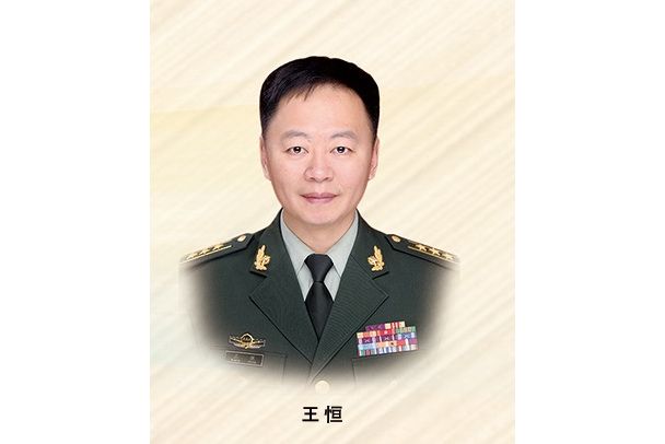 王恆(武警黑龍江總隊某支隊政治委員) 王恆(武警黑龍江總隊某支隊政治委員)