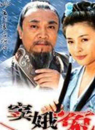 韓影(北京曲劇團演員)