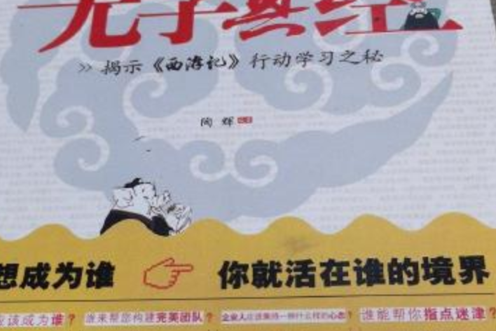 無字真經(2008年譯林出版社出版的圖書) 無字真經(2008年譯林出版社出版的圖書)