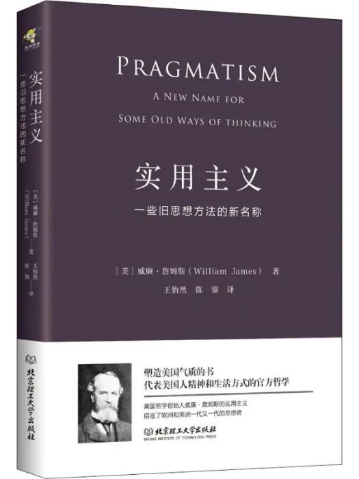 實用主義(2019年北京理工大學出版社出版的圖書)