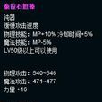 泰拉石短棒