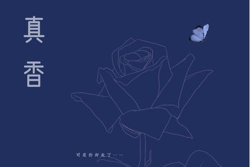 真香(2021年徐珊演唱歌曲) 真香(2021年徐珊演唱歌曲)