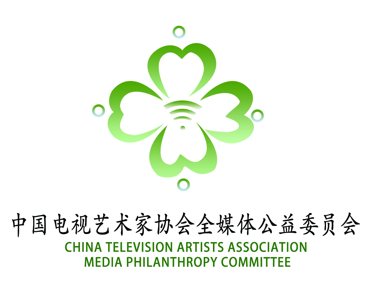 中國電視藝術家協會全媒體公益委員會