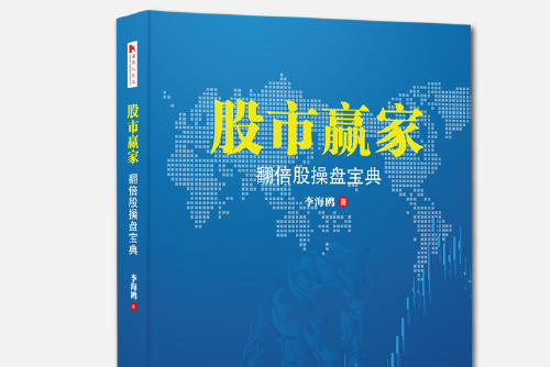 股市贏家(2017年南海出版公司出版的圖書) 股市贏家(2017年南海出版公司出版的圖書)