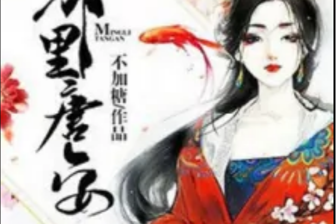 命里唐安 命里唐安