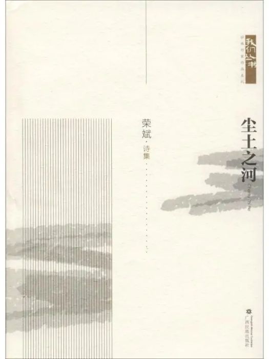 塵土之河 塵土之河