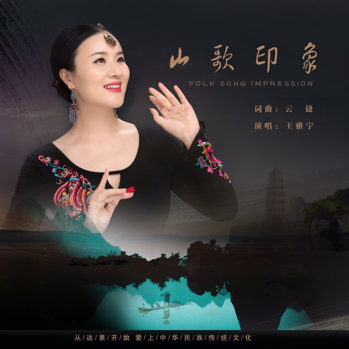 山歌印象 山歌印象