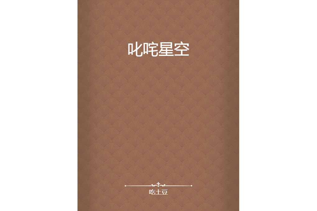 叱吒星空 叱吒星空