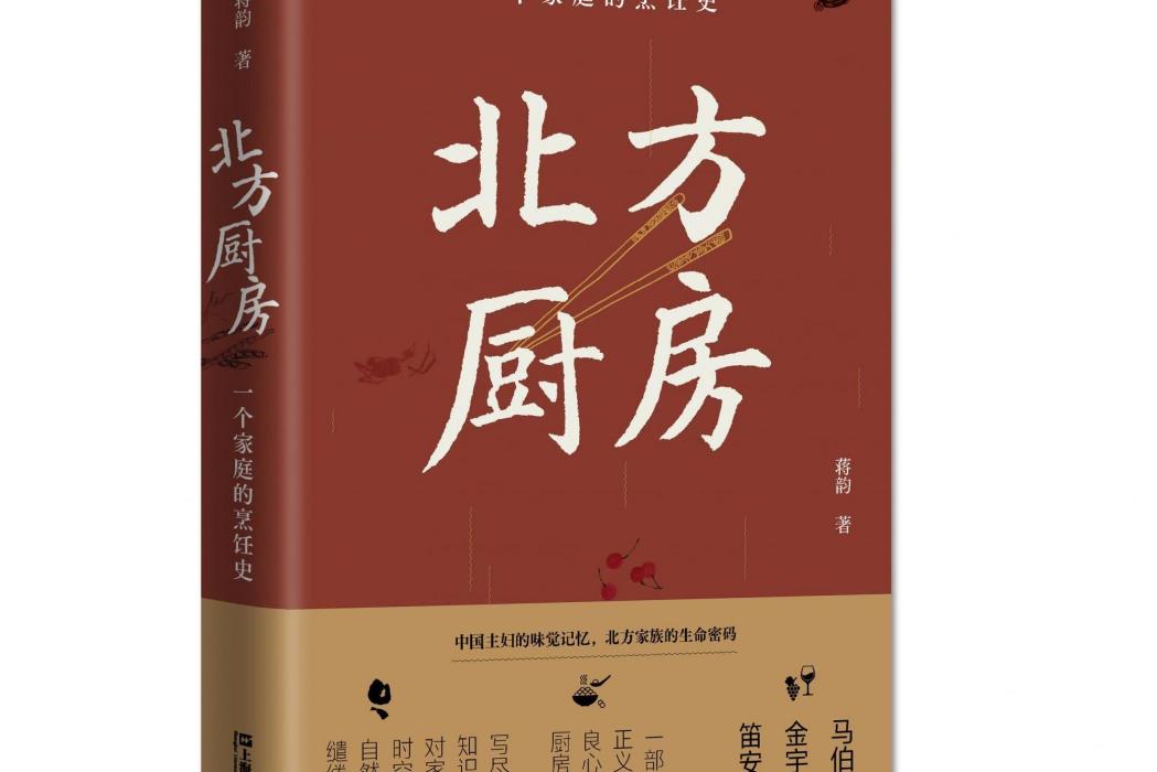 北方廚房 北方廚房
