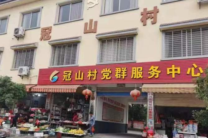 冠山村(廣西壯族自治區桂林市興安縣興安鎮下轄村) 冠山村(廣西壯族自治區桂林市興安縣興安鎮下轄村)