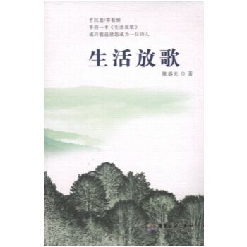 生活放歌 生活放歌