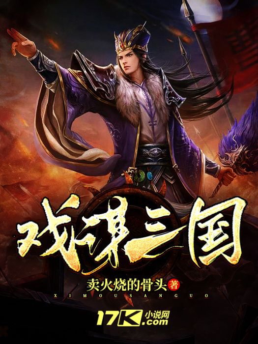 戲謀三國 戲謀三國