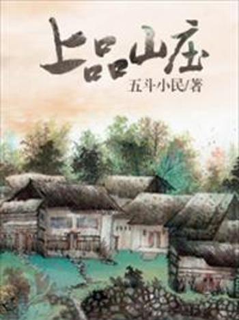 上品山莊 上品山莊