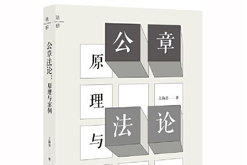 公章法論 公章法論