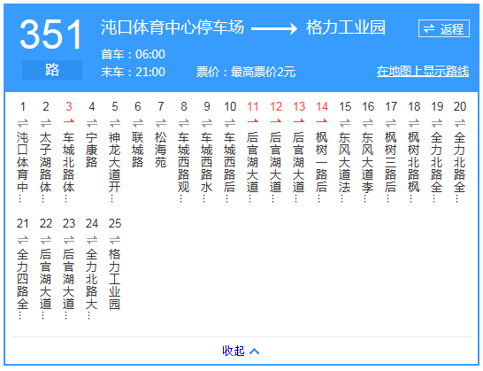 武漢公交351路 武漢公交351路