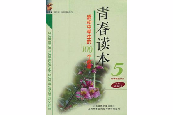 青春讀本5 青春讀本5