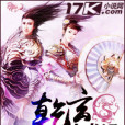 乾玄九龍記 乾玄九龍記