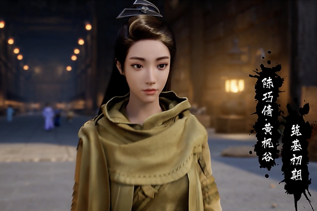 陳巧倩(中國動畫《凡人修仙傳》中的女性角色) 陳巧倩(中國動畫《凡人修仙傳》中的女性角色)