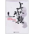 上天難欺 上天難欺