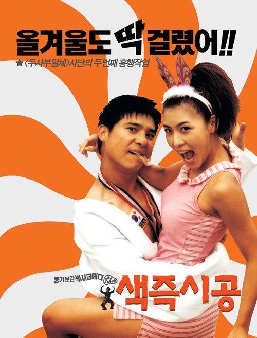 色即是空(2002年尹濟均執導韓國電影)