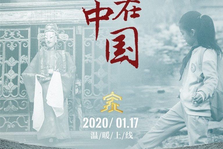 家在中國 家在中國