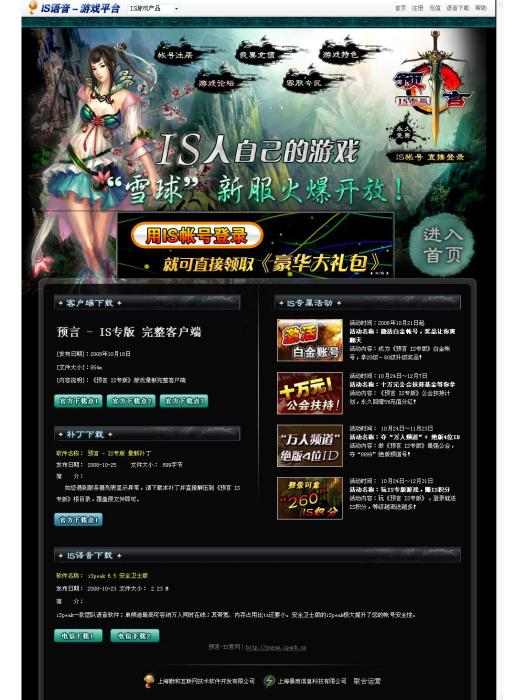 預言IS專版 預言IS專版
