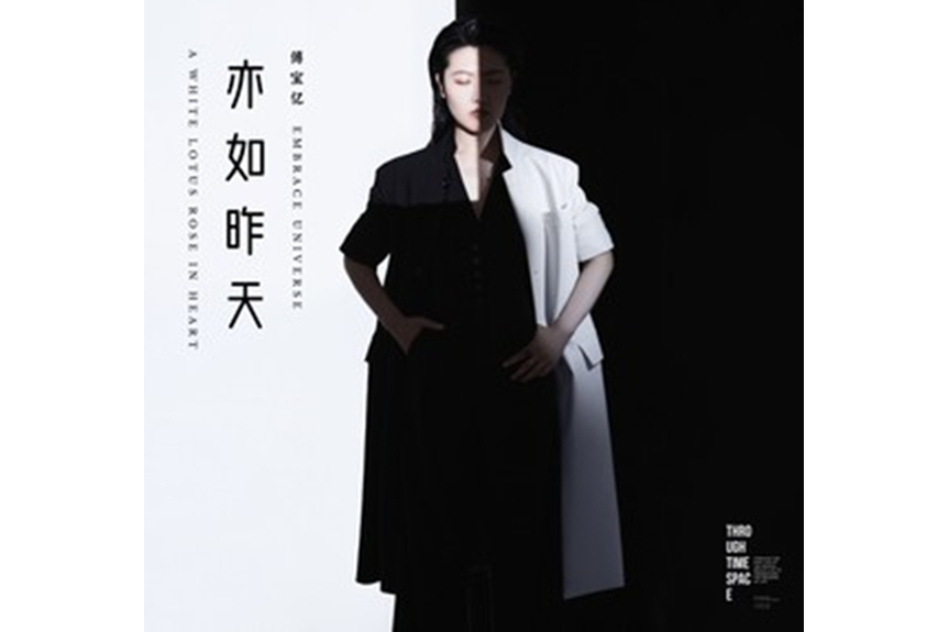 亦如昨天 亦如昨天