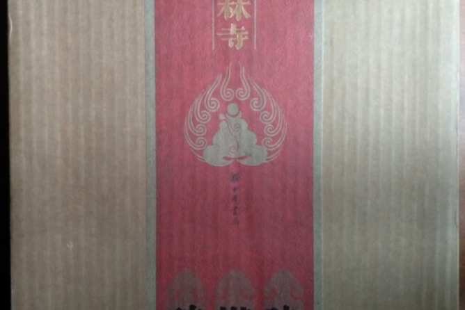 中國少林寺 中國少林寺