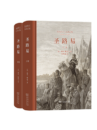 聖路易(2023年商務印書館出版的圖書) 聖路易(2023年商務印書館出版的圖書)