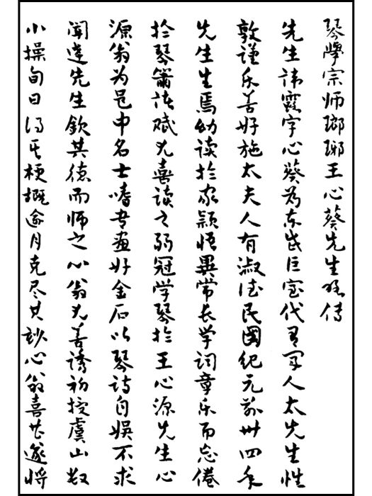 琴學摘要 琴學摘要