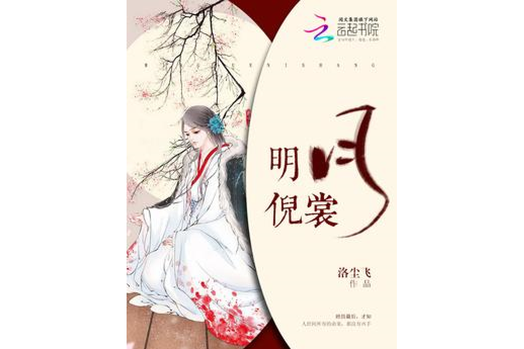 明月倪裳 明月倪裳