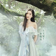李嫣然(小說《夏至未至》中的人物) 李嫣然(小說《夏至未至》中的人物)