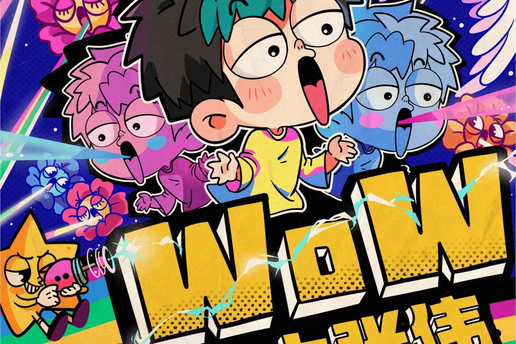 wow(大張偉演唱歌曲) wow(大張偉演唱歌曲)