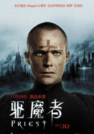 驅魔者(2011年電影)