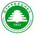 福建林業職業技術學院