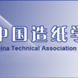中國造紙學會