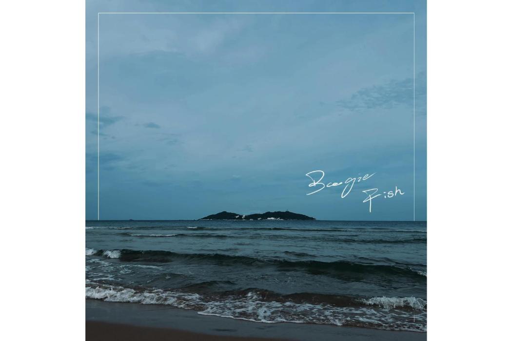 我們(2021年草魚演唱的歌曲) 我們(2021年草魚演唱的歌曲)
