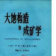 成礦分帶 成礦分帶