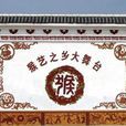 橋樓村(河南新野縣施庵鎮下轄村) 橋樓村(河南新野縣施庵鎮下轄村)